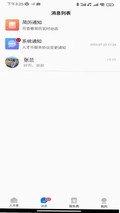 校园聘企业端预览图