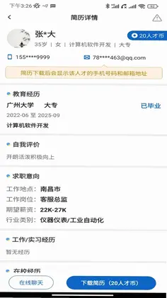 校园聘企业端预览图