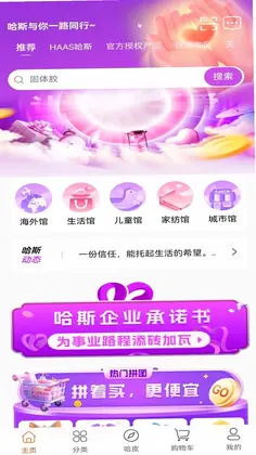哈斯商城预览图