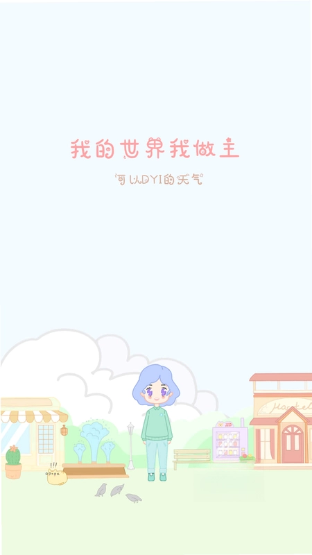 天气物语app预览图