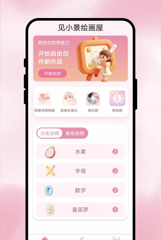 见小景绘画屋预览图
