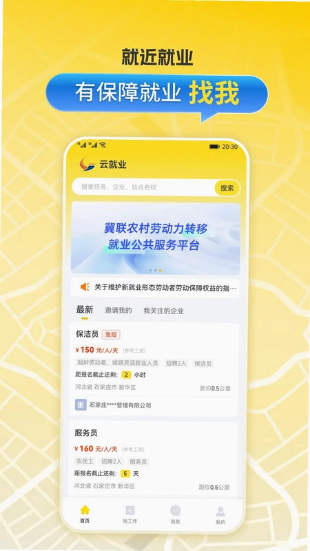 云就业预览图