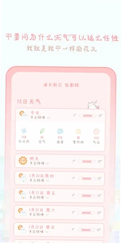 天气物语app预览图