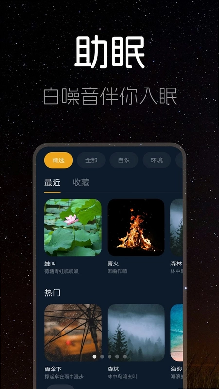 睡眠时间预览图