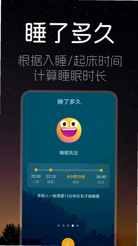睡眠时间预览图