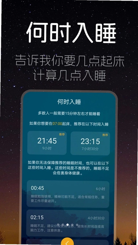 睡眠时间预览图