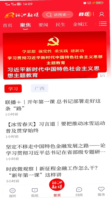 河池融媒预览图