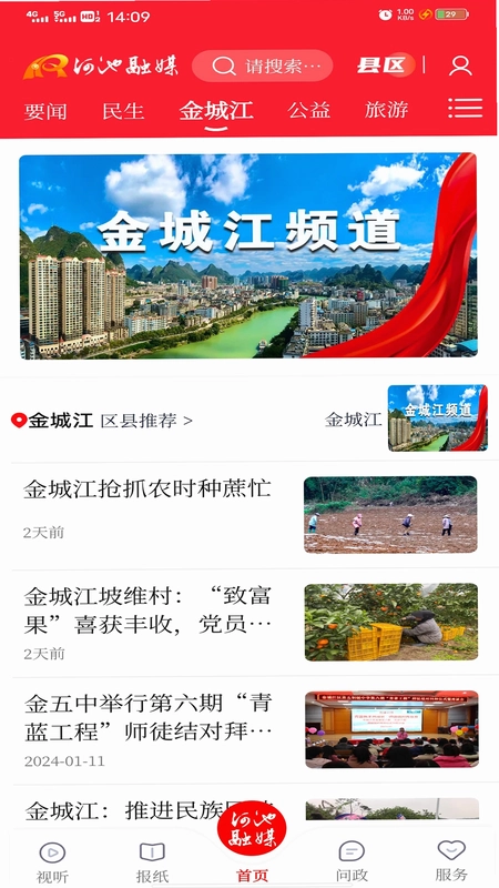 河池融媒预览图