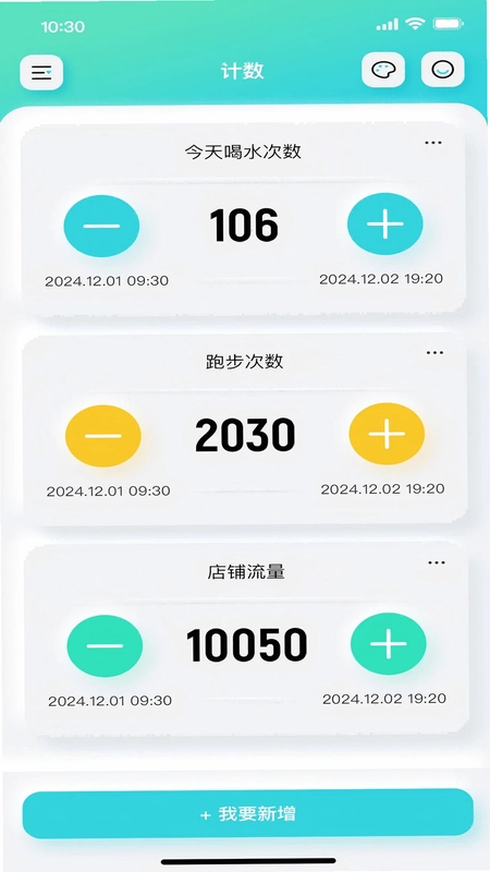 计数器预览图