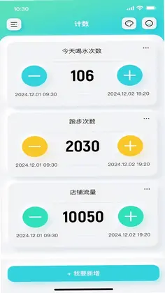 计数器预览图