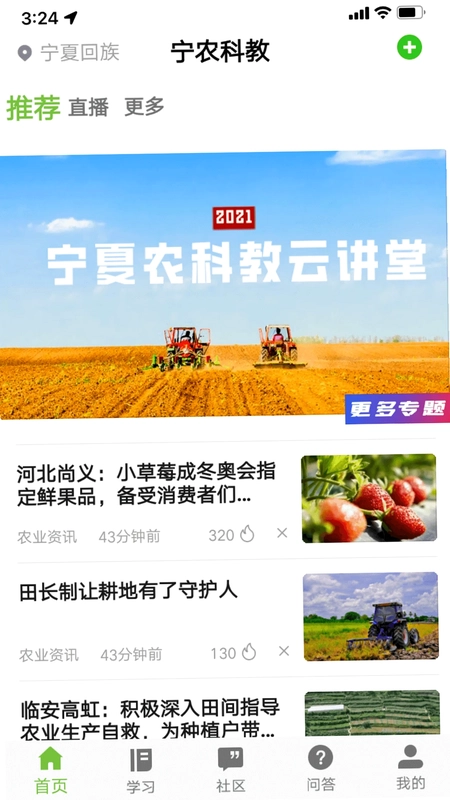 宁农科教预览图