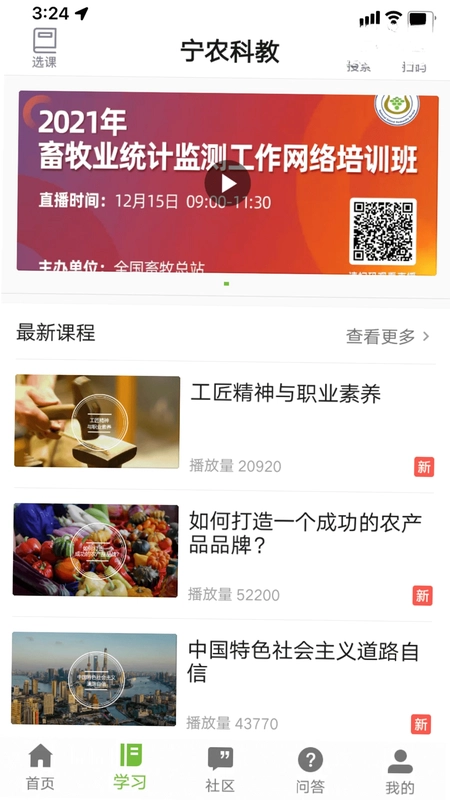 宁农科教预览图