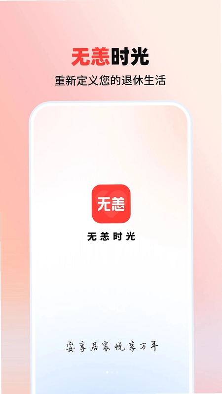 无恙时光预览图