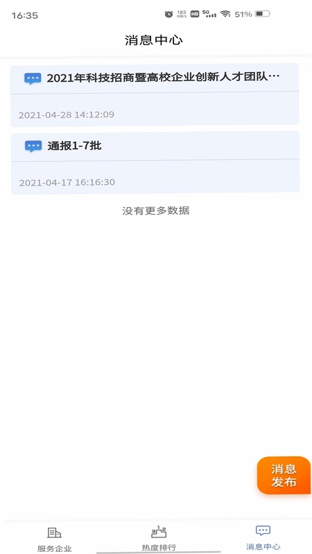 创新人才团队app预览图
