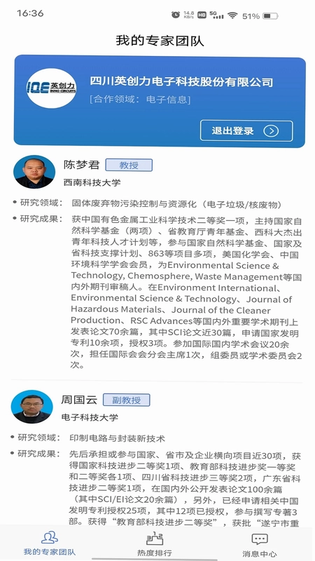 创新人才团队app预览图