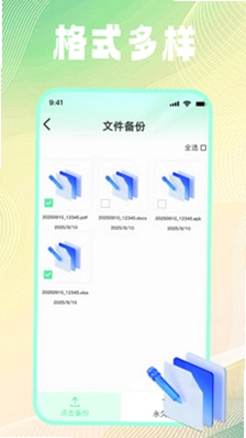 文件记录免费备份预览图