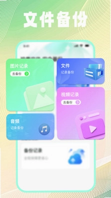 文件记录免费备份预览图