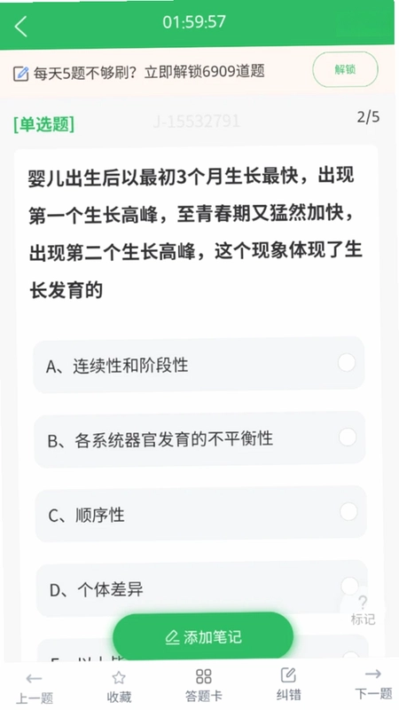 儿科护理正副高预览图