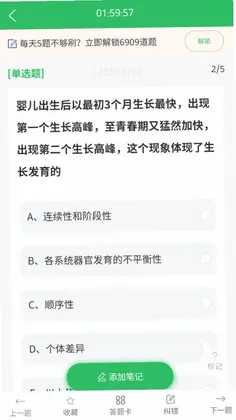 儿科护理正副高预览图