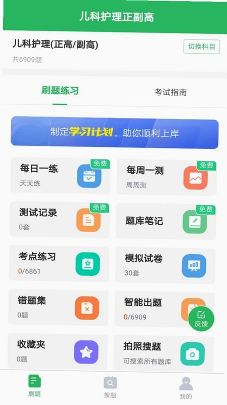 儿科护理正副高预览图