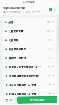 儿科护理正副高预览图
