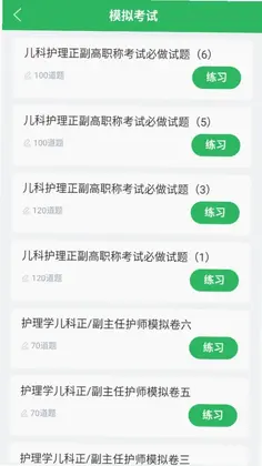 儿科护理正副高预览图