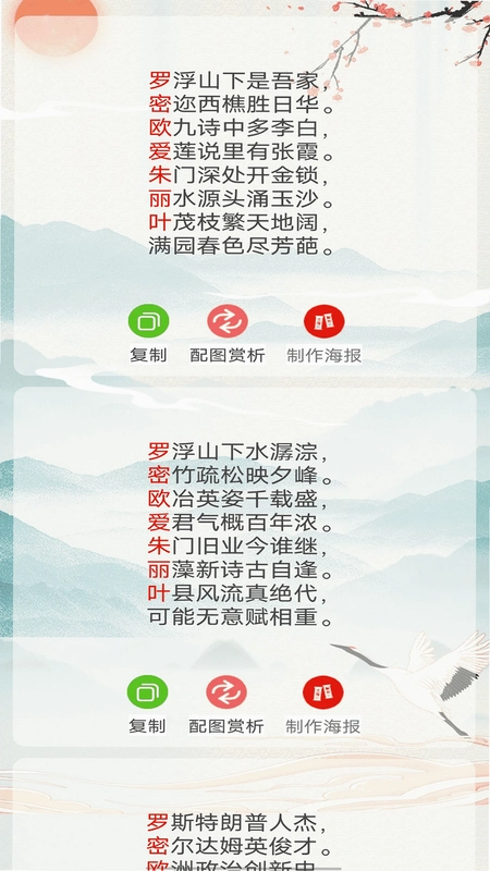 藏头诗生成器预览图