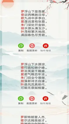 藏头诗生成器预览图