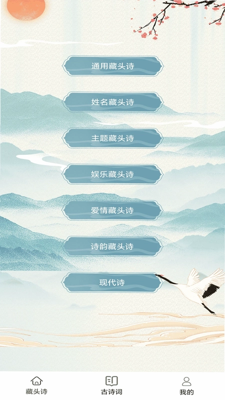 藏头诗生成器预览图
