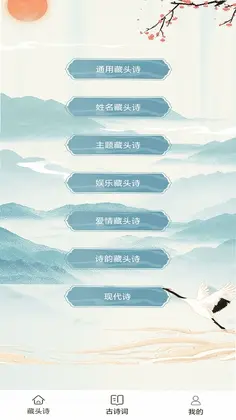 藏头诗生成器预览图