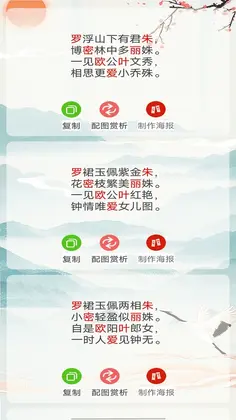 藏头诗生成器预览图