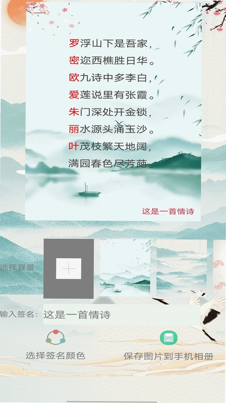 藏头诗生成器预览图