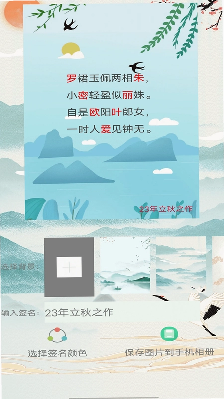 藏头诗生成器预览图