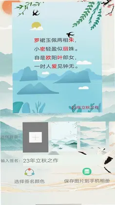 藏头诗生成器预览图
