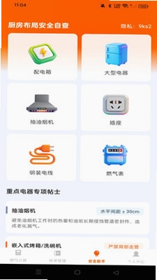 燃气计费免费app预览图