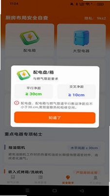 燃气计费免费app预览图