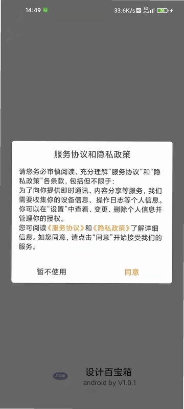 设计百宝箱预览图