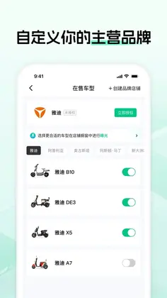 电摩范商家版预览图