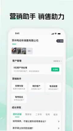 电摩范商家版预览图