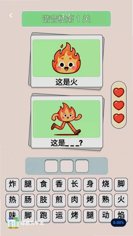 爆梗文字王预览图
