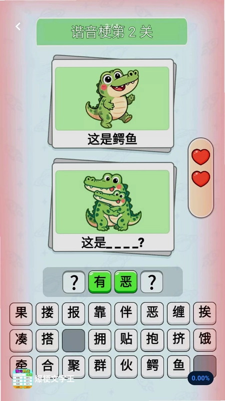 爆梗文字王预览图