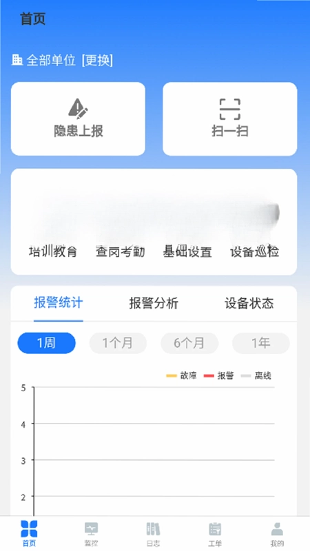 明厦智慧消防预览图