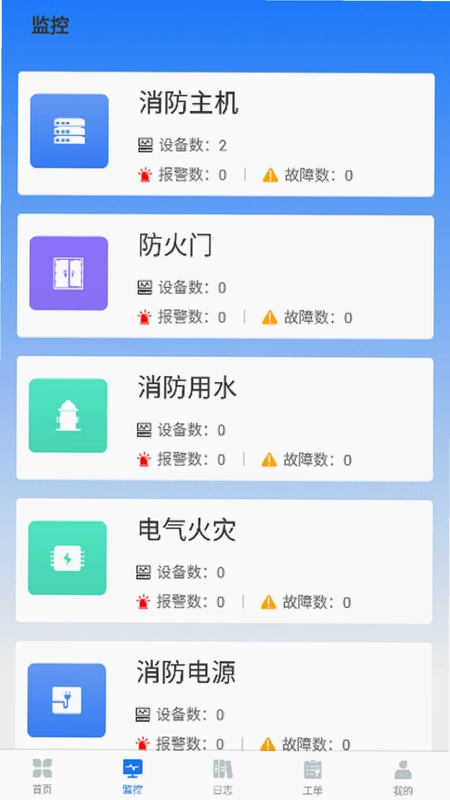 明厦智慧消防预览图