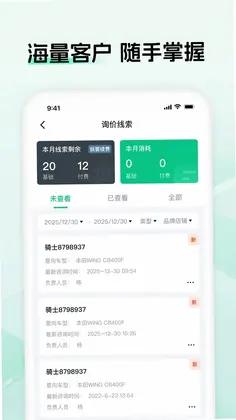 电摩范商家版预览图