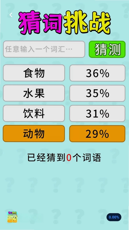 爆梗文字王预览图