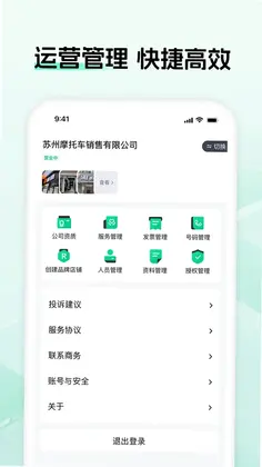 电摩范商家版预览图