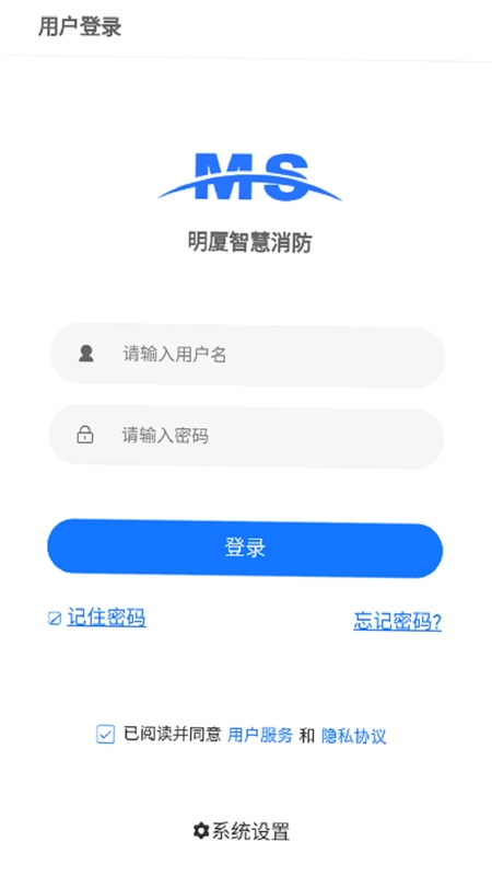 明厦智慧消防预览图