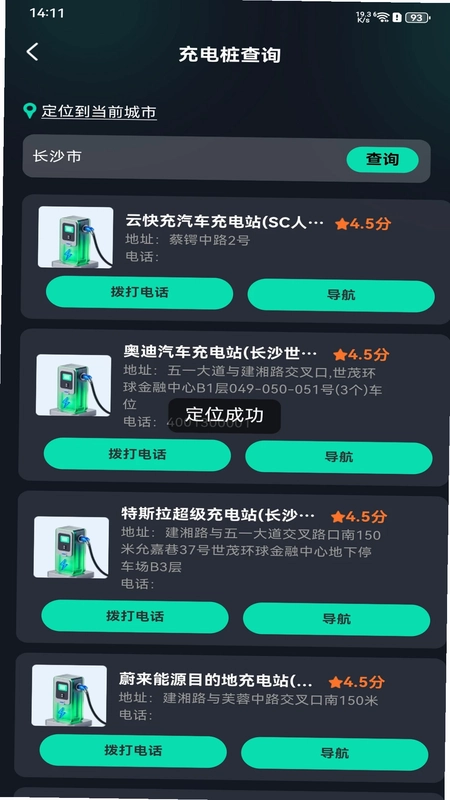 电车充电桩快充app预览图
