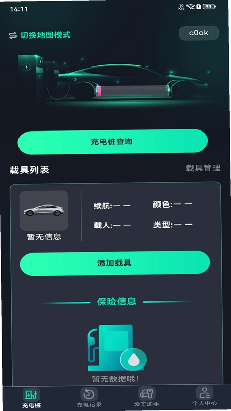 电车充电桩快充app预览图