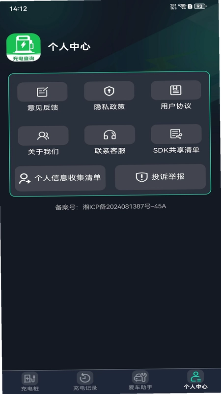 电车充电桩快充app预览图